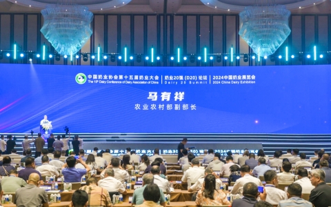 第十五届奶业大会暨2024年奶业20强（D20）论坛 在湖北武汉举办